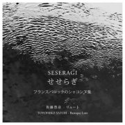 Toyohiko Satoh - Seseragi (2017)