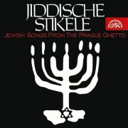 Jenö Kohn, Marcel Lorand, Lorand Trio - Jiddische Stikele: Jewish Songs from the Prague Ghetto (2001)