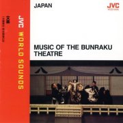 Tsudayu Takemoto & Danshichi Takezawa - Music of the Bunraku Theatre (1994) [JVC World Sounds]