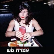 Efrat Gosh - Ah Ah Ah Ahava (2010)