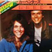 Carpenters - Superdisc Carpenters '77 (1977) LP