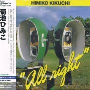 Himiko Kikuchi - All Right (1982) [2013]