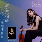 TaiShow Yu - 2025 黃柏齡 小提琴獨奏會 (feat. Po-Ling Huang,Yi-Shan & Lu) (2026) Hi-Res