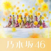 Nogizaka46 - 是非に及ばず (Special Edition) (2026)