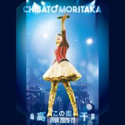 Chisato Moritaka - Kono Machi Tour 2020-22 (Live at Mori No Hall 21, Matsudo, Dec. 5, 2021) (2023) Hi-Res