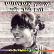 Arik Einstein - Yesh Bi Ahava (1995)