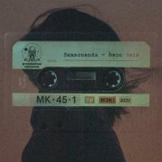 Reasonandu - Neon Rain (2026)