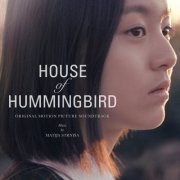 Matija Strniša - House of Hummingbird (Original Motion Picture Soundtrack) (2020) [Hi-Res]