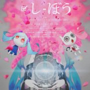 PinocchioP - SHI-BOU (2014) Hi-Res