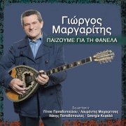 Giorgos Margaritis - Pezoume Gia Ti Fanela (2014)