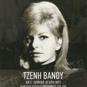 Jenny Vanou - If I ever deny you my love (2CD) (2013)