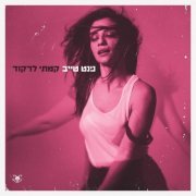 Ninet Tayeb - Kamti Lirkod (2023)