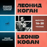 Leonid Kogan - Grand Collection Vol. 16–20 (2024) [5CD]