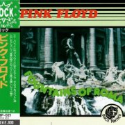 Pink Floyd - Fountains Of Roma (1989) {Japanese Edition} Bootleg