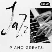 VA - Jazz Piano Greats (2019)