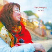 Misuzu Ichikawa - I'll Be Seeing You (2025) Hi-Res