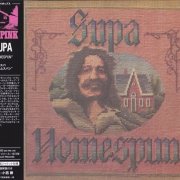 Supa - Homespun (Korean Remastered) (1972)