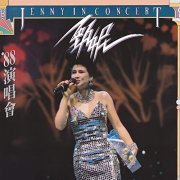 Jenny Tseng - JENNY IN CONCERT '88 (Live) (1988/2020)