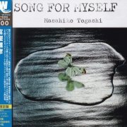 Masahiko Togashi - Song For Myself (1974) [2015 East Wind Masters Collection 1000] CD-Rip