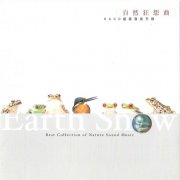 Wu Judy Chin-tai, Xu Qing-yuan - Earth Show (2002) [DSD]
