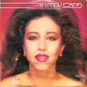 Ofra Haza - Pituyim (1982)