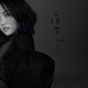 Lala Hsu - The Inner Me (2017) Hi-Res