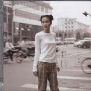 Faye Wong - Be Perfunctory (2015) [2020 SACD]