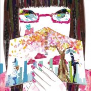 DECO*27 - Sou Ai Sei Ri Ron (2023)