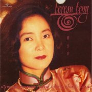 Teresa Teng - Unforgettable Teresa Teng (1992) [2021 SACD]