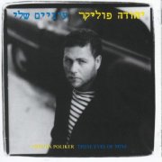 Yehuda Poliker - Einaim Sheli (1985)